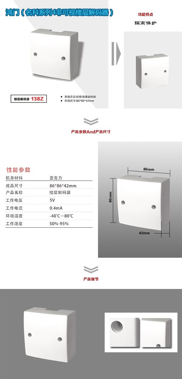 包头非可视对讲楼层解码器